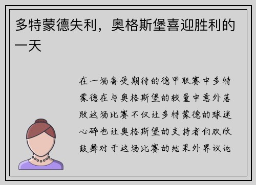 多特蒙德失利，奥格斯堡喜迎胜利的一天